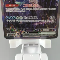 Hydreigon ex SAR 171/086 sv11W: White Flare Korean Pokemon Card TCG Holo NM - - Image 5