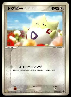 Togepi 034/PCG-P Glossy Promo McDonald's Pokemon Japanese ~ HP - Image 1