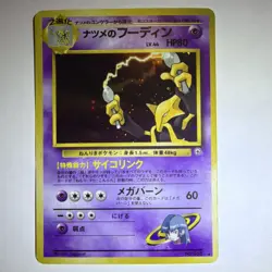 Pokemon TCG Sabrina's Alakazam Challenge 065 Holo Rare 80 HP 1996 Japanese - Image 1