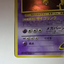 Pokemon TCG Sabrina's Alakazam Challenge 065 Holo Rare 80 HP 1996 Japanese - Image 4
