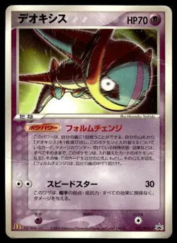 Deoxys 032/PCG-P Glossy Promo McDonald's Pokemon Japanese ~ HP - Image 1