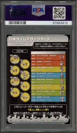 Pokemon Advanced Tower 1 FR/LG Ninetales/Gengar Silver e-Battle JPN #T009 PSA 10 - Image 2