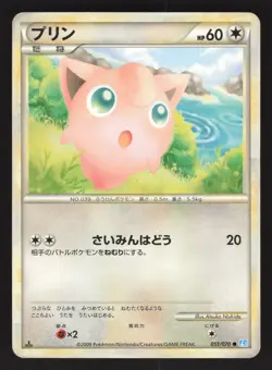 Jigglypuff 051/070 Japanese,1st Edition Pokemon SoulSilver Collection - Image 1