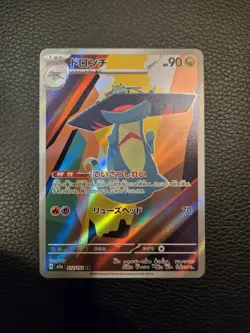 2025 Near Mint Pokemon Drakloak 212/193 AR MEGA Dream ex m2a Japanese - Image 1