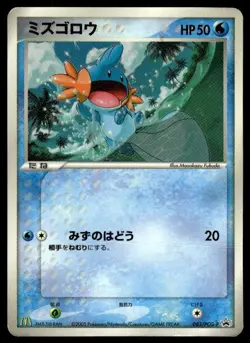 Mudkip 083/PCG-P Glossy Promo McDonald's Pokemon Japanese ~ HP - Image 1