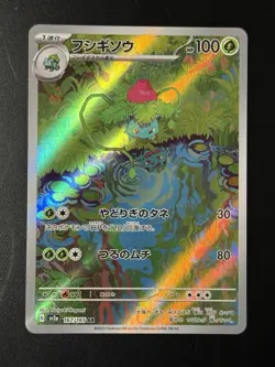 Ivysaur 167/165 Art Rare AR Japanese Scarlet Violet 151 Pokemon Card NM+ Mint - Image 1