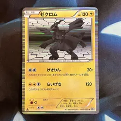 Zekrom 020/053 White Collection BW1 1st Ed Japanese Holo Rare Pokemon Card LP - Image 1