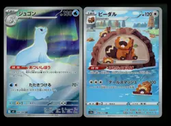 Bibarel 200/172 2022 Dewgong 084/080 2025 IR AR Holo Rare Pokemon Card Lot - Image 1