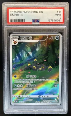 2025 Pokemon Gem Pack Vol.2 Umbreon #0615/15 PSA 9 - Image 1
