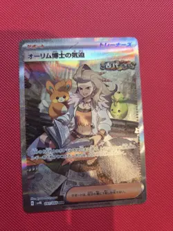 Pokemon card sv4K 091/066 Professor Sada's Vitality SAR Scarlet & Violet Ancient - Image 1