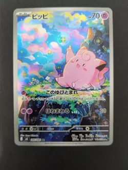 Clefairy AR Pokemon Card 086/080 svM3 Munikis Zero Japanese Art Rare Holo 3 - Image 1