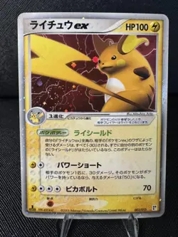 Raichu ex 002/015 Japanese Pokemon 2005 PCG Deck TCG Vintage *Swirl *LP+/NM- - Image 1