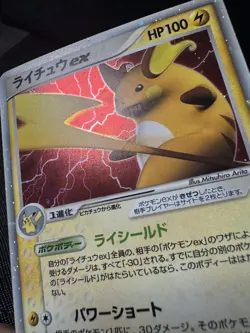 Raichu ex 002/015 Japanese Pokemon 2005 PCG Deck TCG Vintage *Swirl *LP+/NM- - Image 4