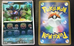Pokemon Card ZORUA #058 ZOROARK #059 Master Ball Holo White Flare SV11W Japan - Image 2