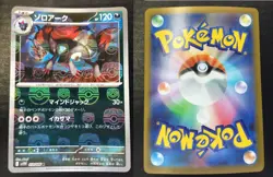 Pokemon Card ZORUA #058 ZOROARK #059 Master Ball Holo White Flare SV11W Japan - Image 3