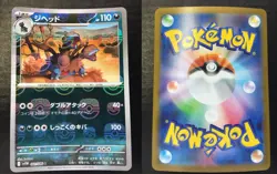 Pokemon Card DEINO #060 ZWEILOUS #061 Master Ball Holo White Flare SV11W Japan - Image 3