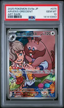 2025 POKEMON JPN SV9A-HEAT WAVE ARENA ART RARE #075 ARVEN'S GREEDENT PSA 10 - Image 1