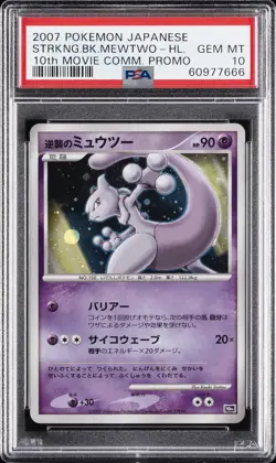 2007 POKEMON JPN 10TH MOVIE COMMEMORATION PROMO STRIKING BACK MEWTWO-HOLO PSA 10 - Image 1