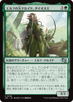 MTG Dionus, Elvish Archdruid Japanese - J25 - - Image 1