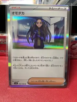 Geeta R 103/108 Ruler of the Black Flame SV3 Japanese Pokemon Card Rare - Image 1