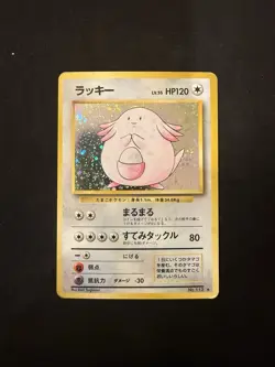 Chansey Holo Card No.113 Base Set Japanese Pokemon 1996 TCG - Image 1