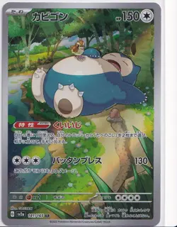 Pokemon TCG Snorlax Card 181/165 Japanese Scarlet & Violet 151 - Image 1