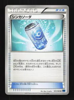 Evosoda 055/060 Unlimited LP Collection X Japanese Pokemon Card TCG - Image 1