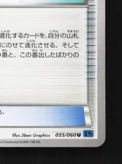 Evosoda 055/060 Unlimited LP Collection X Japanese Pokemon Card TCG - Image 3