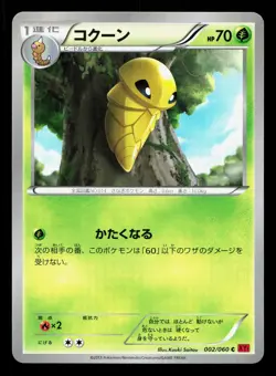 Kakuna 002/060 Collection Y LP Unlimited Japanese Pokemon Card TCG - Image 1
