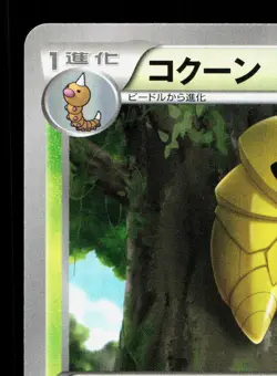 Kakuna 002/060 Collection Y LP Unlimited Japanese Pokemon Card TCG - Image 2