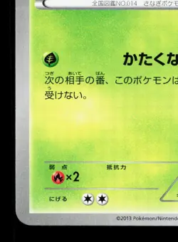 Kakuna 002/060 Collection Y LP Unlimited Japanese Pokemon Card TCG - Image 4