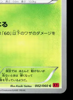 Kakuna 002/060 Collection Y LP Unlimited Japanese Pokemon Card TCG - Image 5