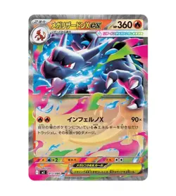 PSL pokemon card MEGA Charizard ex RR M2 013/080 Inferno X japanese - Image 1