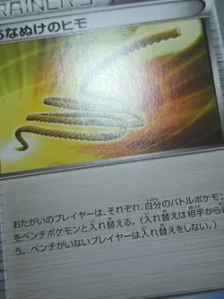 Pokemon Card MP Escape Rope 060/070 XY5 Tidal Storm Japanese - Image 4