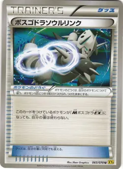 Aggron Spirit Link 065/070 Gaia Volcano XY5 Uncommon Japanese Pokemon Card NM - Image 1