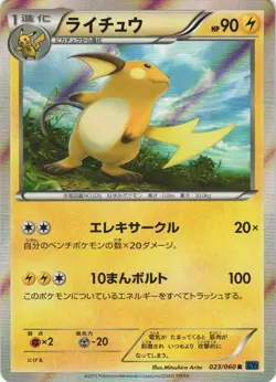 Raichu 023/060 Collection X XY1 Unlimited Holo Rare Japanese Pokemon Card NM - Image 1