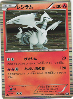 Reshiram 013/054 Black Collection BW1 1st Edition Japanese Holo Pokemon Card LP - Image 1
