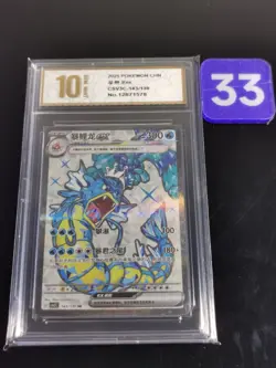 Gyarados ex 143/130 CSV3C Chinese Super Rare Full Art Pokemon Card-Pyxis gold 10 - Image 1