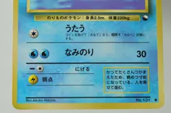 Pokemon card TCG Lapras No.131 Old Back Glossy Vending Series 2 1998 Japanese MP - Image 3
