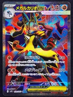 MEGA LUCARIO EX #78 ~ JAPANESE MEGA BRAVE ~ MEGA EVOLUTION ~ POKEMON CARD - Image 1