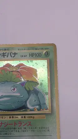 Venusaur Holo No.003 Base Set - Japanese Pokemon Card - 1996 - Image 3