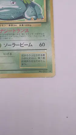 Venusaur Holo No.003 Base Set - Japanese Pokemon Card - 1996 - Image 4