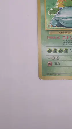 Venusaur Holo No.003 Base Set - Japanese Pokemon Card - 1996 - Image 5
