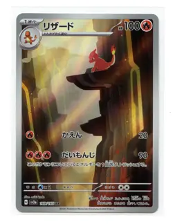 Charmeleon Art Rare 169/165 Sv2a Pokemon Card 151 Japanese Pokemon TCG A3 - Image 1