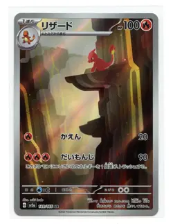 Charmeleon Art Rare 169/165 Sv2a Pokemon Card 151 Japanese Pokemon TCG A2 - Image 1