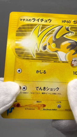 Lt. Surge's Raichu 053/141 Lanturn 054/141 VS 1st ED Japanese Pokemon Card - Image 2
