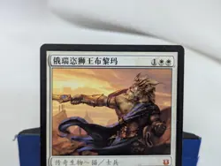 BRIMAZ, KING OF ORESKOS Born Of The Gods BNG Magic MTG near mint Chinese - Image 2