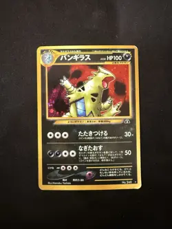 Pokemon TCG Tyranitar Card No.248 Neo Discovery Japanese Holo Rare - Image 1