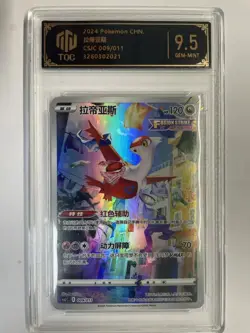 2024 Pokemon TCG Chinese Latias (CSJC 009/011) TOC 9.5 AR Full Art Holo VB16 - Image 1