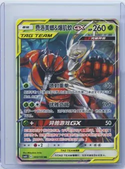 2023 Pokemon TCG S-Chinese Pheromosa & Buzzwole-GX 003/150 Csm2bC RR Holo NM - Image 1